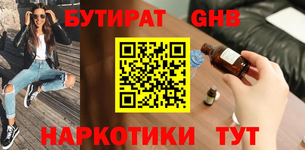 Бутират 1.4BDO Элиста