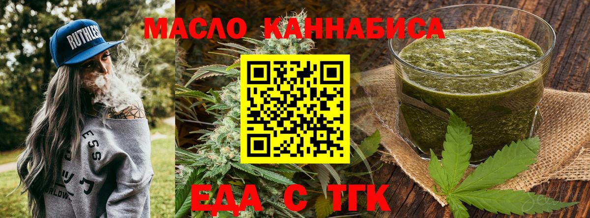 Еда ТГК конопля  Вход с VPN  Элиста 