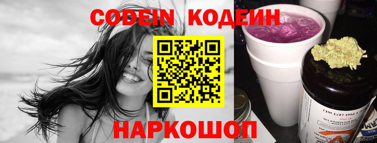 Кодеиновый сироп Lean Purple Drank Элиста