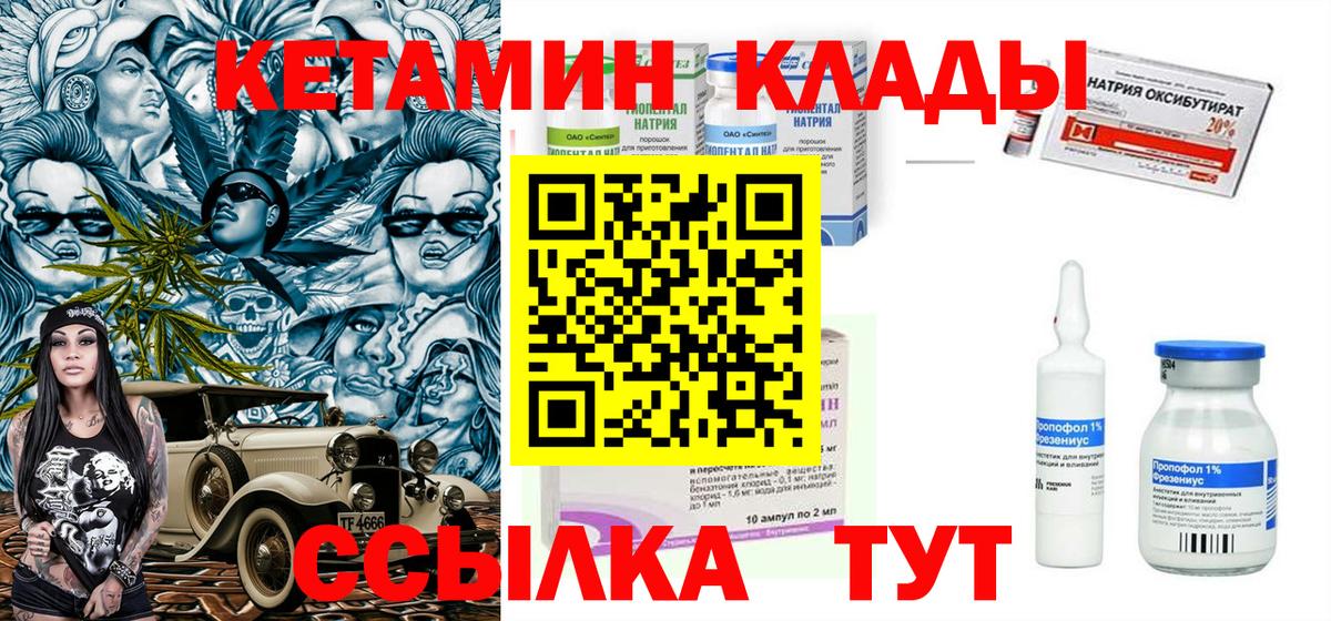 Кетамин ketamine Элиста