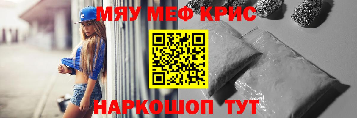 Меф мяу мяу кристаллы Элиста