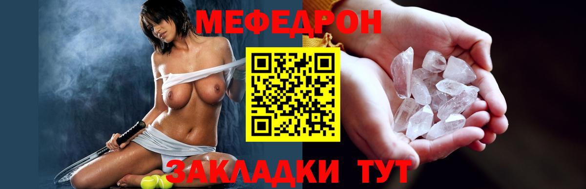 Меф  МЕФ мяу мяу  Вход с VPN  Элиста  наркотики  Мефедрон мука 